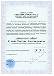 Сертификат адвоката