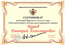 Сертификат адвоката